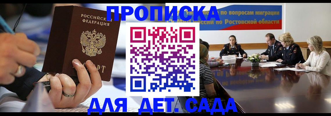 прописка в Мантурово